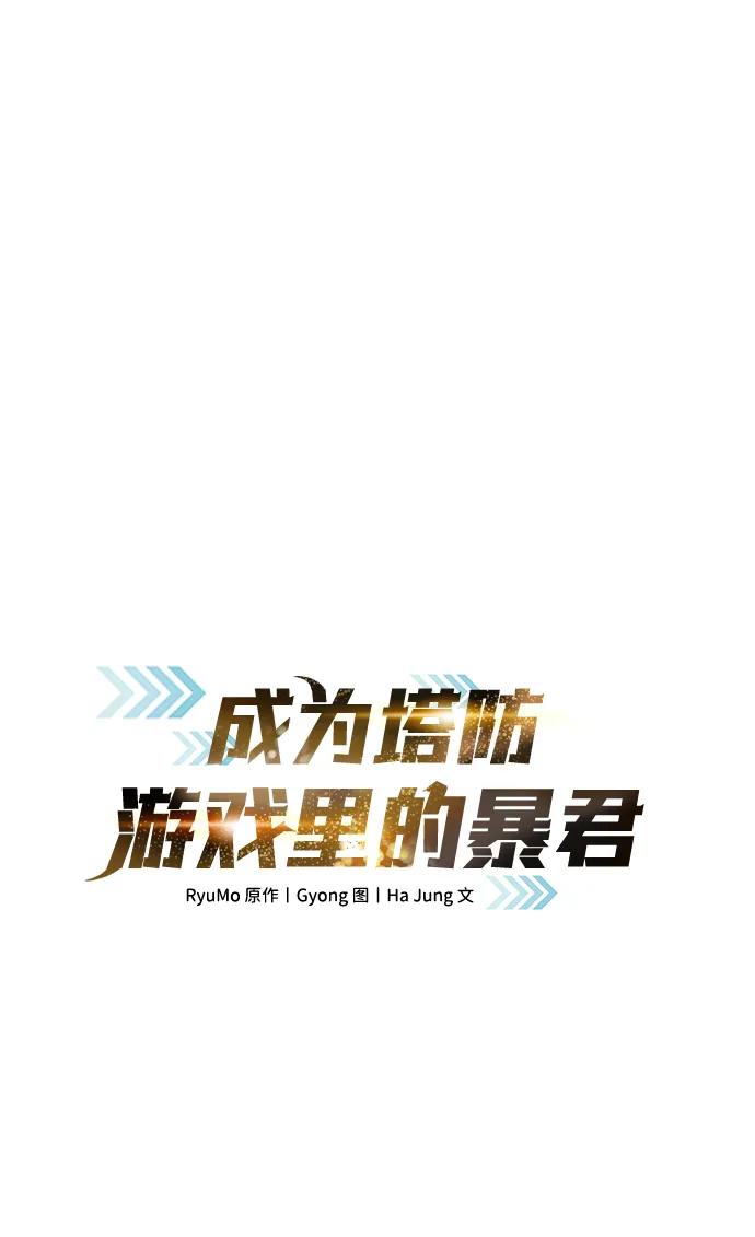 第40话-成为塔防游戏里的暴君-RyuMo/Ha Jung,Gyong（第4张）