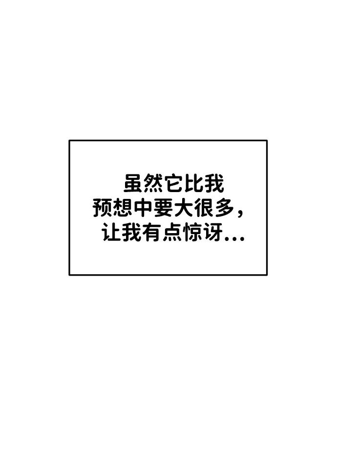 第41话-成为塔防游戏里的暴君-RyuMo/Ha Jung,Gyong（第14张）