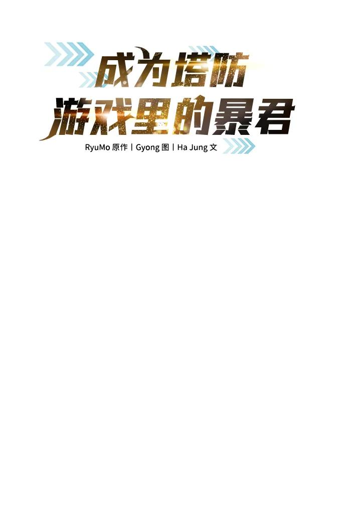 第41话-成为塔防游戏里的暴君-RyuMo/Ha Jung,Gyong（第2张）
