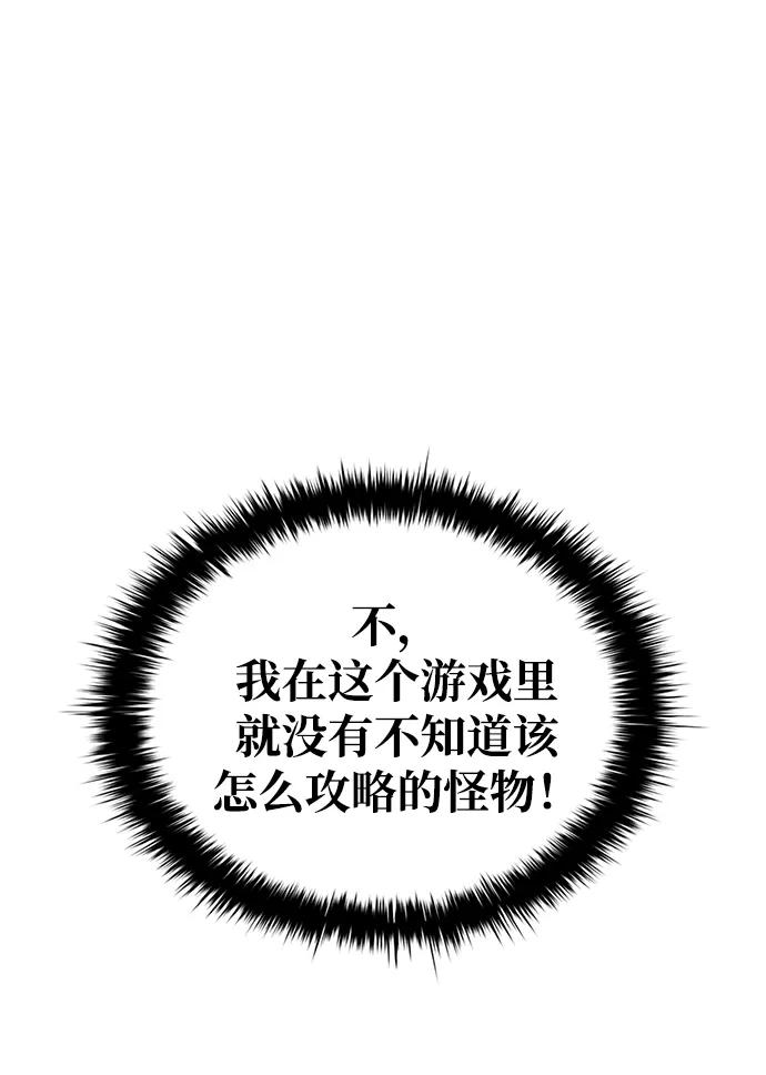 第41话-成为塔防游戏里的暴君-RyuMo/Ha Jung,Gyong（第16张）