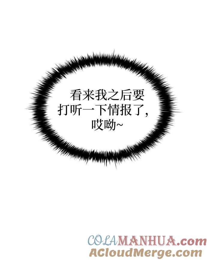 第43话-成为塔防游戏里的暴君-RyuMo/Ha Jung,Gyong（第13张）