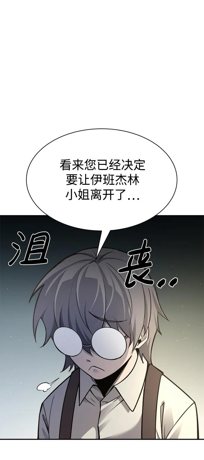 第44话-成为塔防游戏里的暴君-RyuMo/Ha Jung,Gyong（第6张）