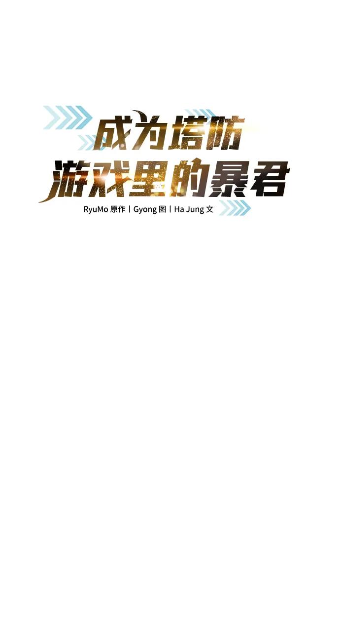 第44话-成为塔防游戏里的暴君-RyuMo/Ha Jung,Gyong（第2张）