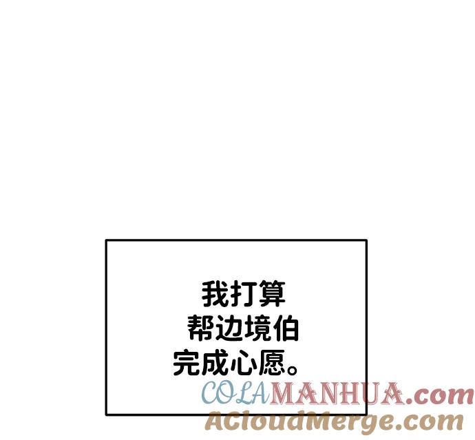 第44话-成为塔防游戏里的暴君-RyuMo/Ha Jung,Gyong（第17张）
