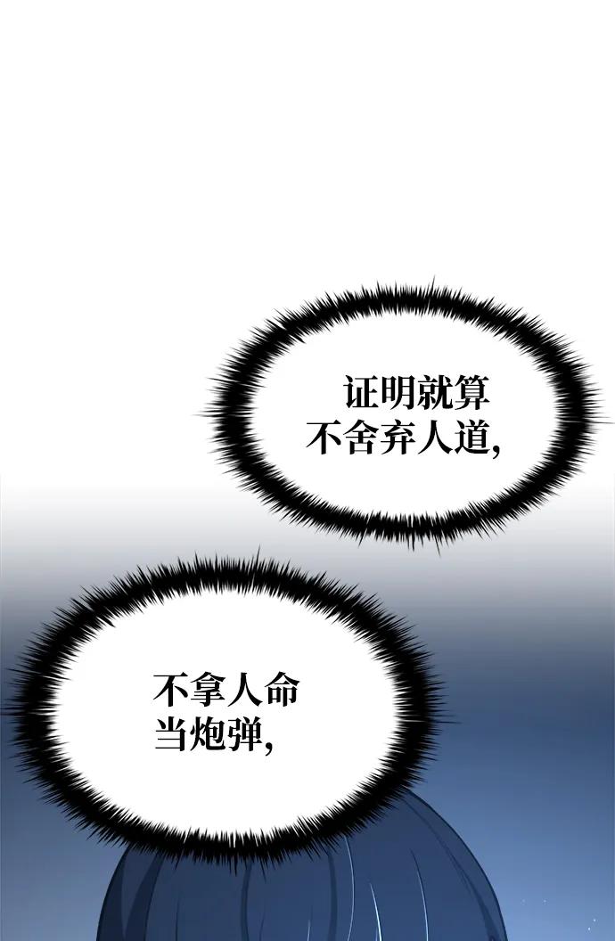 第44话-成为塔防游戏里的暴君-RyuMo/Ha Jung,Gyong（第22张）