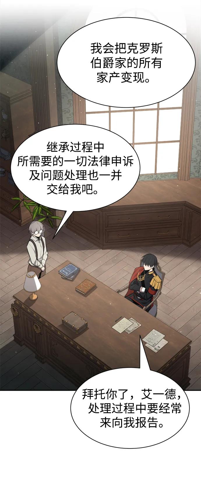第44话-成为塔防游戏里的暴君-RyuMo/Ha Jung,Gyong（第8张）