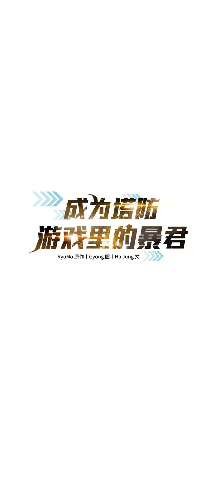 第45话-成为塔防游戏里的暴君-RyuMo/Ha Jung,Gyong（第2张）