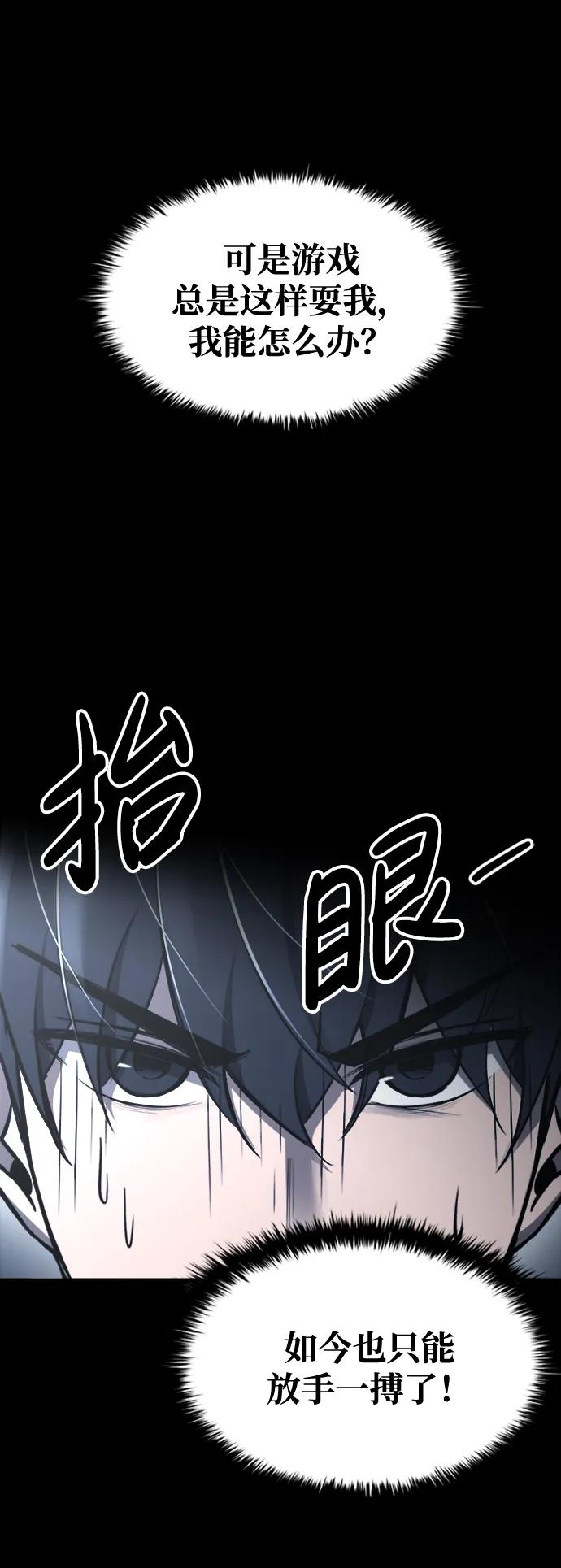 第47话-成为塔防游戏里的暴君-RyuMo/Ha Jung,Gyong（第14张）