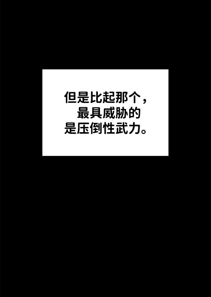第48话-成为塔防游戏里的暴君-RyuMo/Ha Jung,Gyong（第8张）