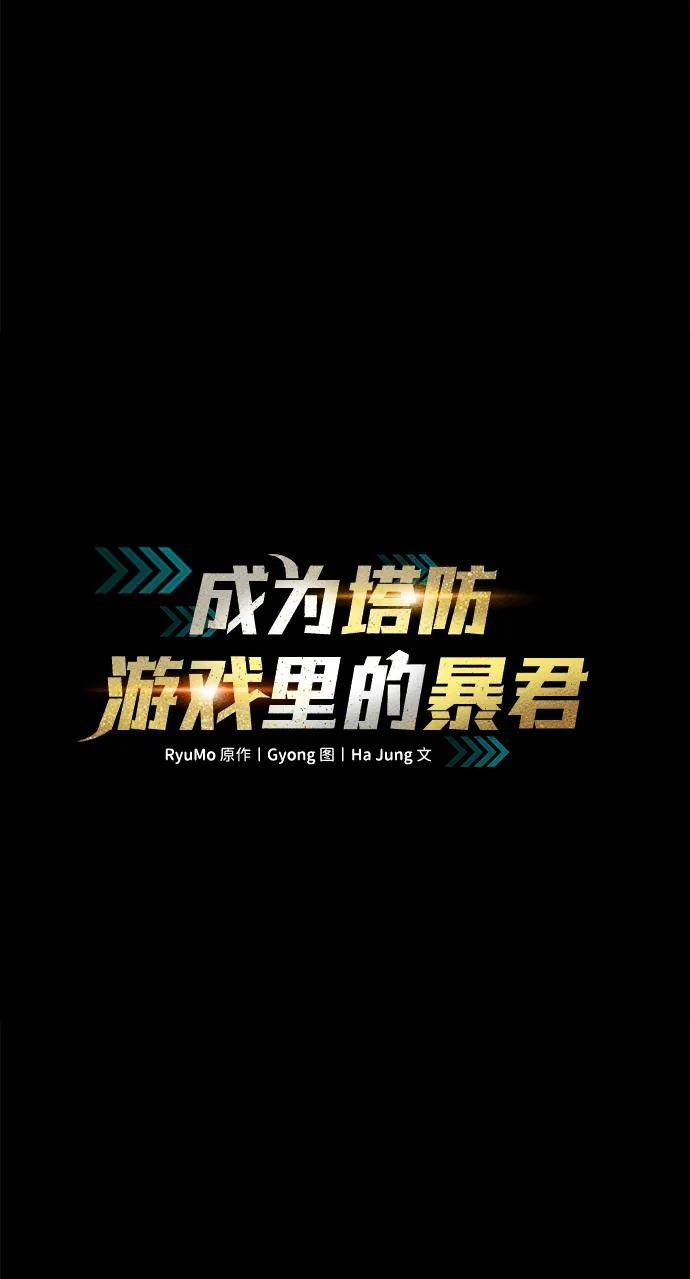 第48话-成为塔防游戏里的暴君-RyuMo/Ha Jung,Gyong（第2张）