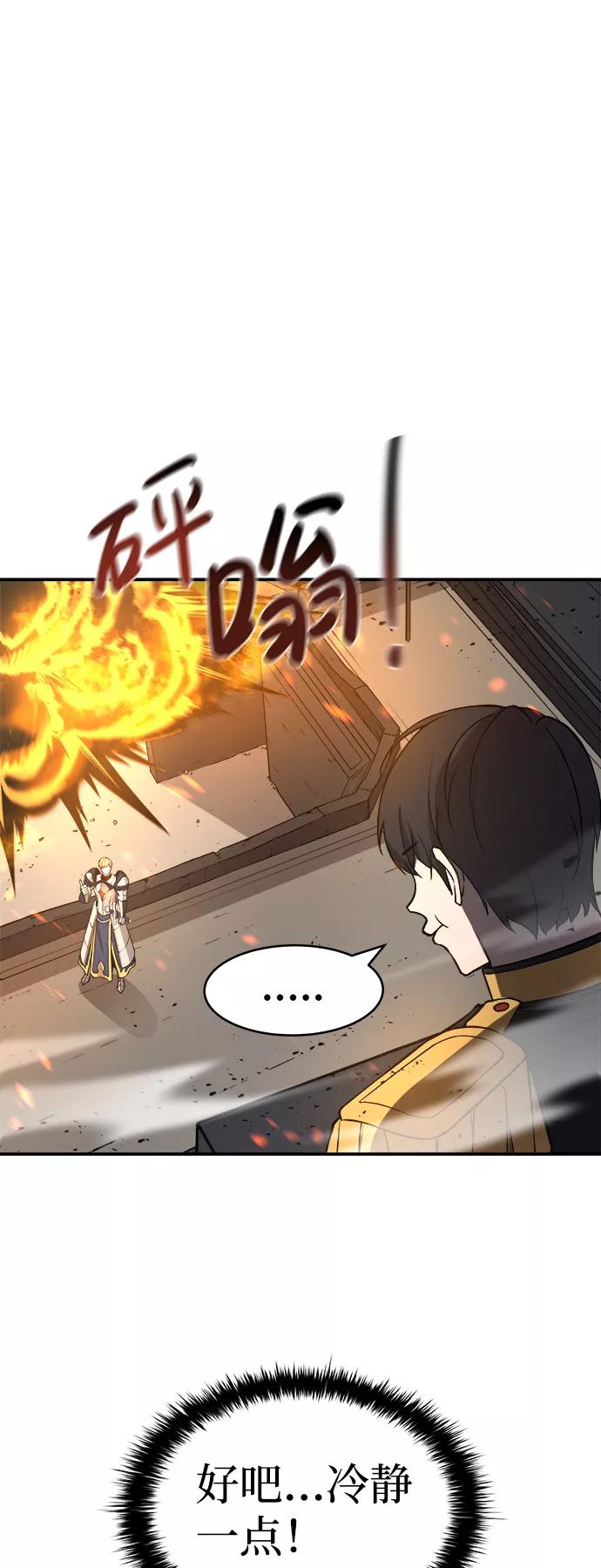 第4话-成为塔防游戏里的暴君-RyuMo/Ha Jung,Gyong（第29张）