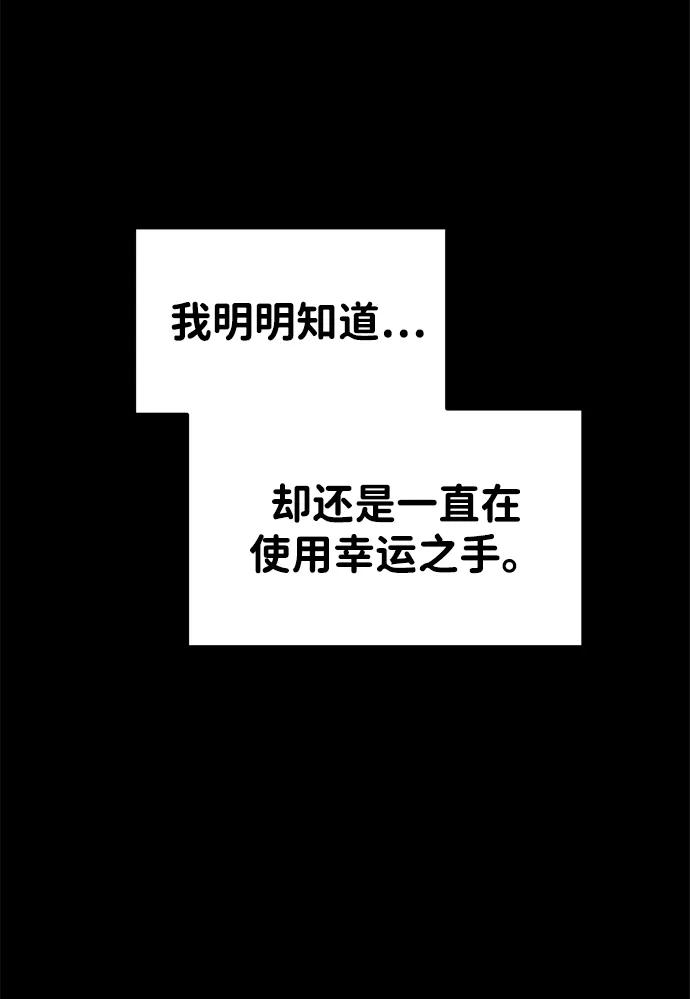 第49话-成为塔防游戏里的暴君-RyuMo/Ha Jung,Gyong（第4张）