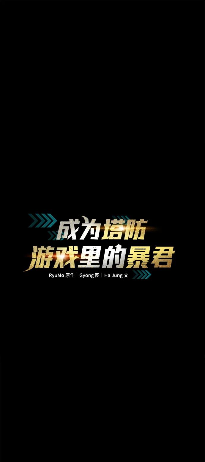 第50话-成为塔防游戏里的暴君-RyuMo/Ha Jung,Gyong（第2张）