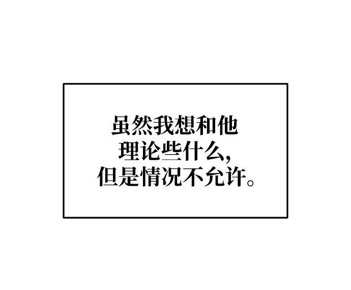 第51话-成为塔防游戏里的暴君-RyuMo/Ha Jung,Gyong（第35张）