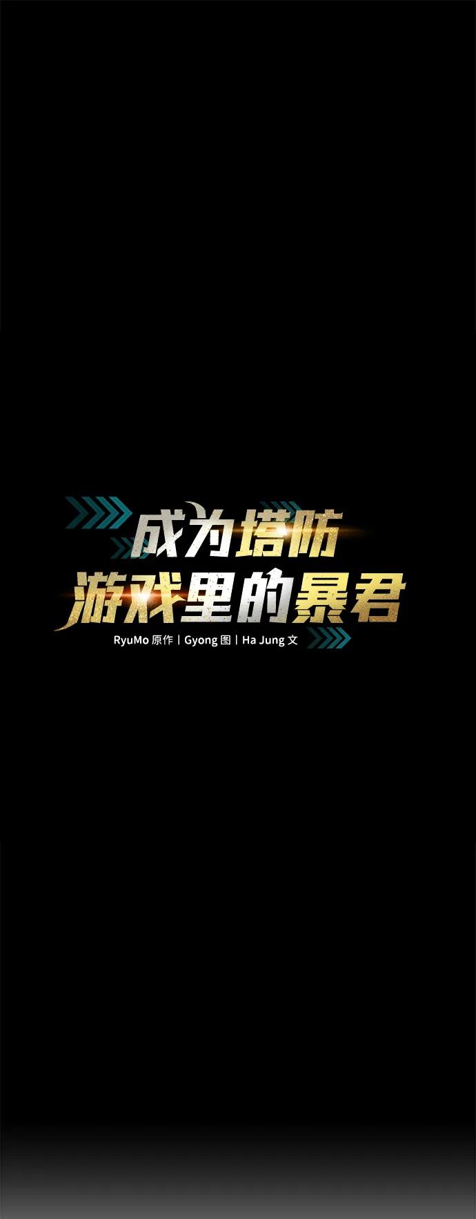第51话-成为塔防游戏里的暴君-RyuMo/Ha Jung,Gyong（第19张）