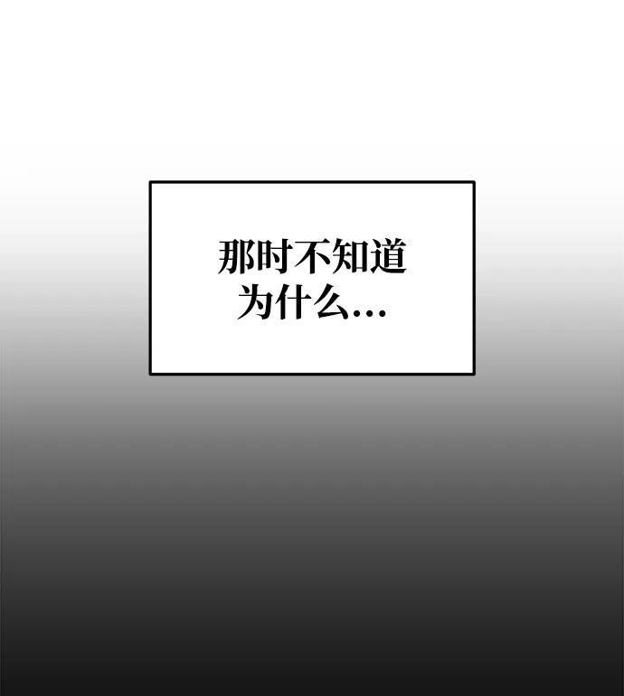 第51话-成为塔防游戏里的暴君-RyuMo/Ha Jung,Gyong（第39张）