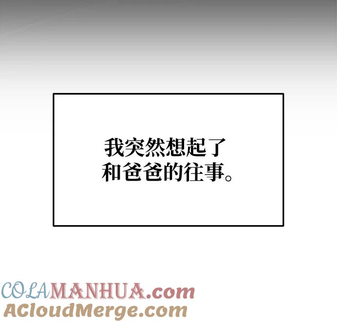 第51话-成为塔防游戏里的暴君-RyuMo/Ha Jung,Gyong（第41张）