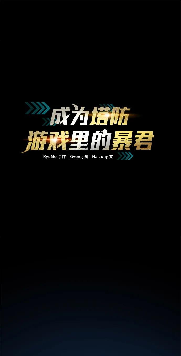 第52话-成为塔防游戏里的暴君-RyuMo/Ha Jung,Gyong（第2张）