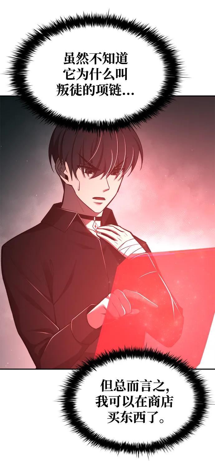 第54话-成为塔防游戏里的暴君-RyuMo/Ha Jung,Gyong（第7张）