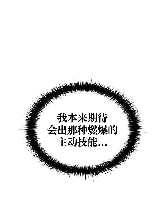 第55话-成为塔防游戏里的暴君-RyuMo/Ha Jung,Gyong（第20张）