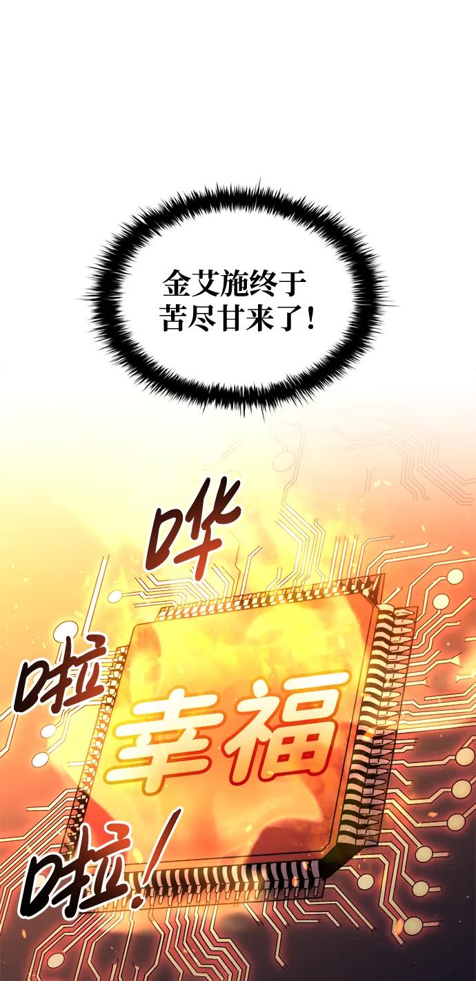 第55话-成为塔防游戏里的暴君-RyuMo/Ha Jung,Gyong（第12张）