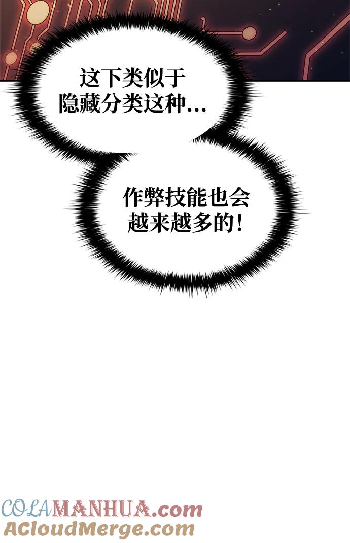 第55话-成为塔防游戏里的暴君-RyuMo/Ha Jung,Gyong（第13张）