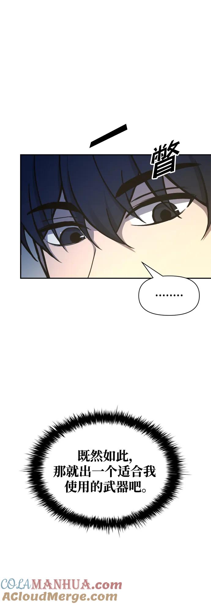 第55话-成为塔防游戏里的暴君-RyuMo/Ha Jung,Gyong（第25张）