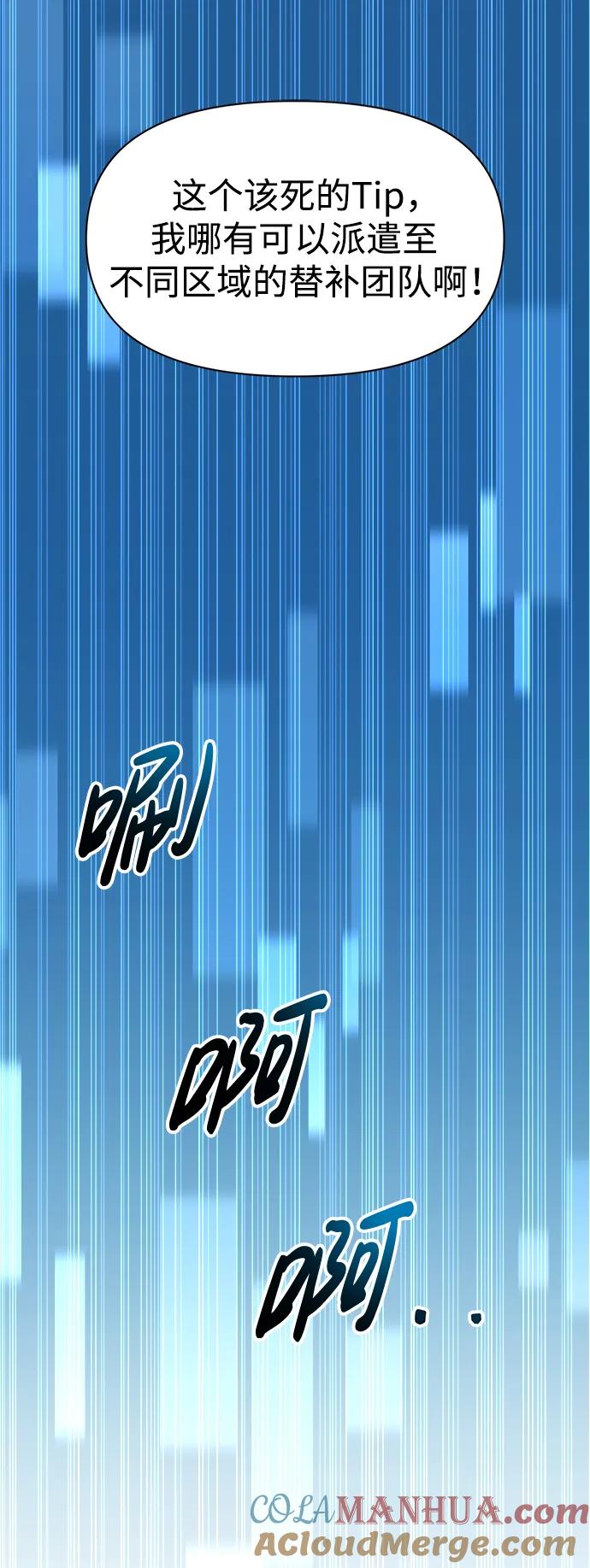 第56话-成为塔防游戏里的暴君-RyuMo/Ha Jung,Gyong（第4张）