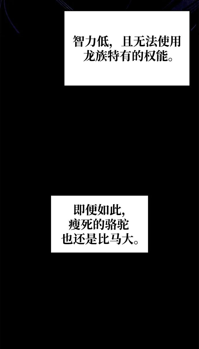 第56话-成为塔防游戏里的暴君-RyuMo/Ha Jung,Gyong（第30张）