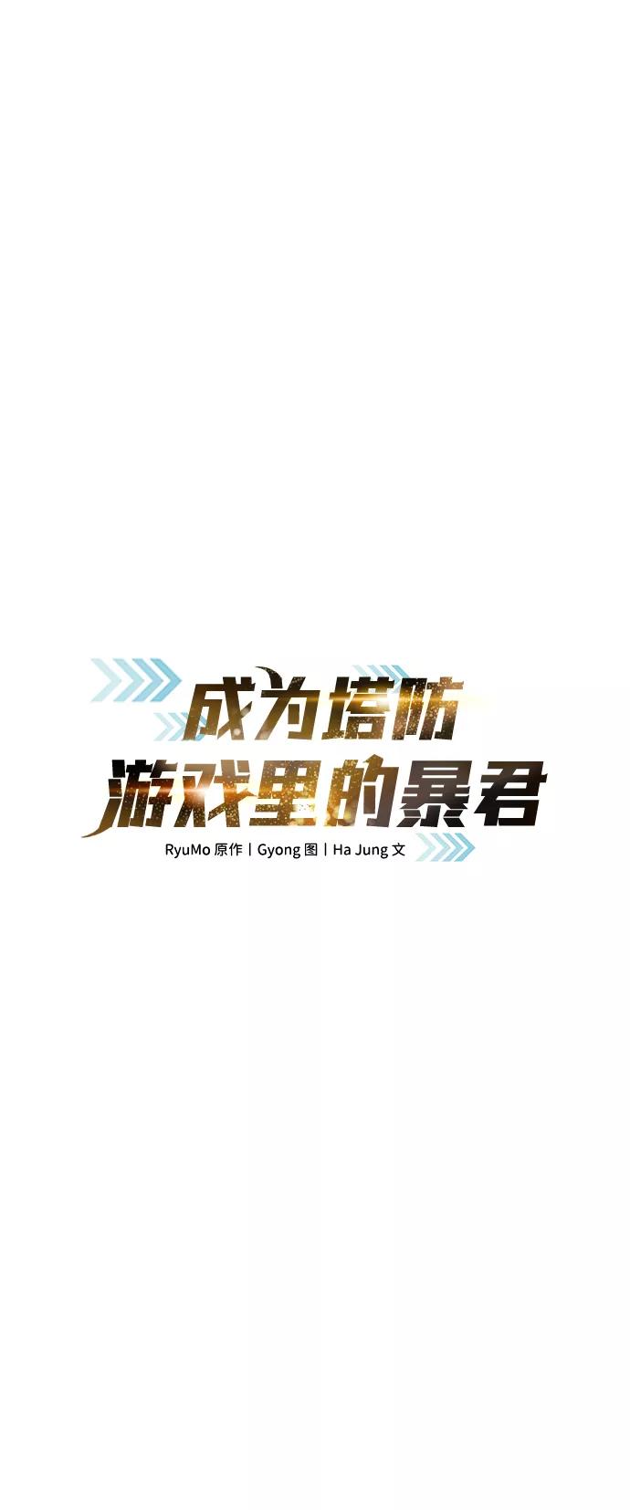 第5话-成为塔防游戏里的暴君-RyuMo/Ha Jung,Gyong（第11张）