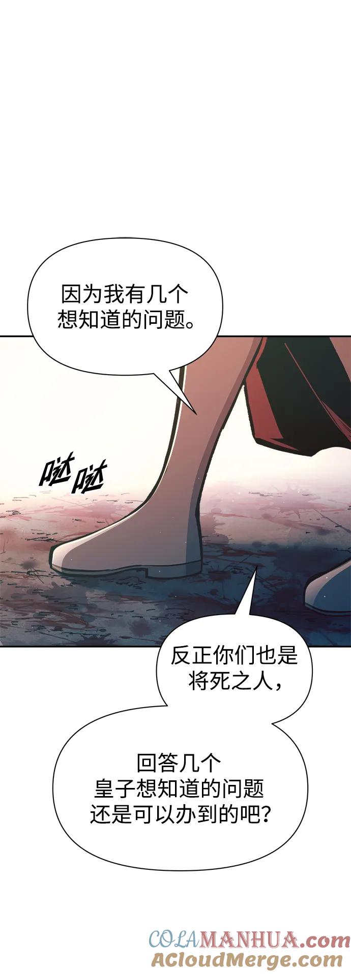 第61话-成为塔防游戏里的暴君-RyuMo/Ha Jung,Gyong（第17张）