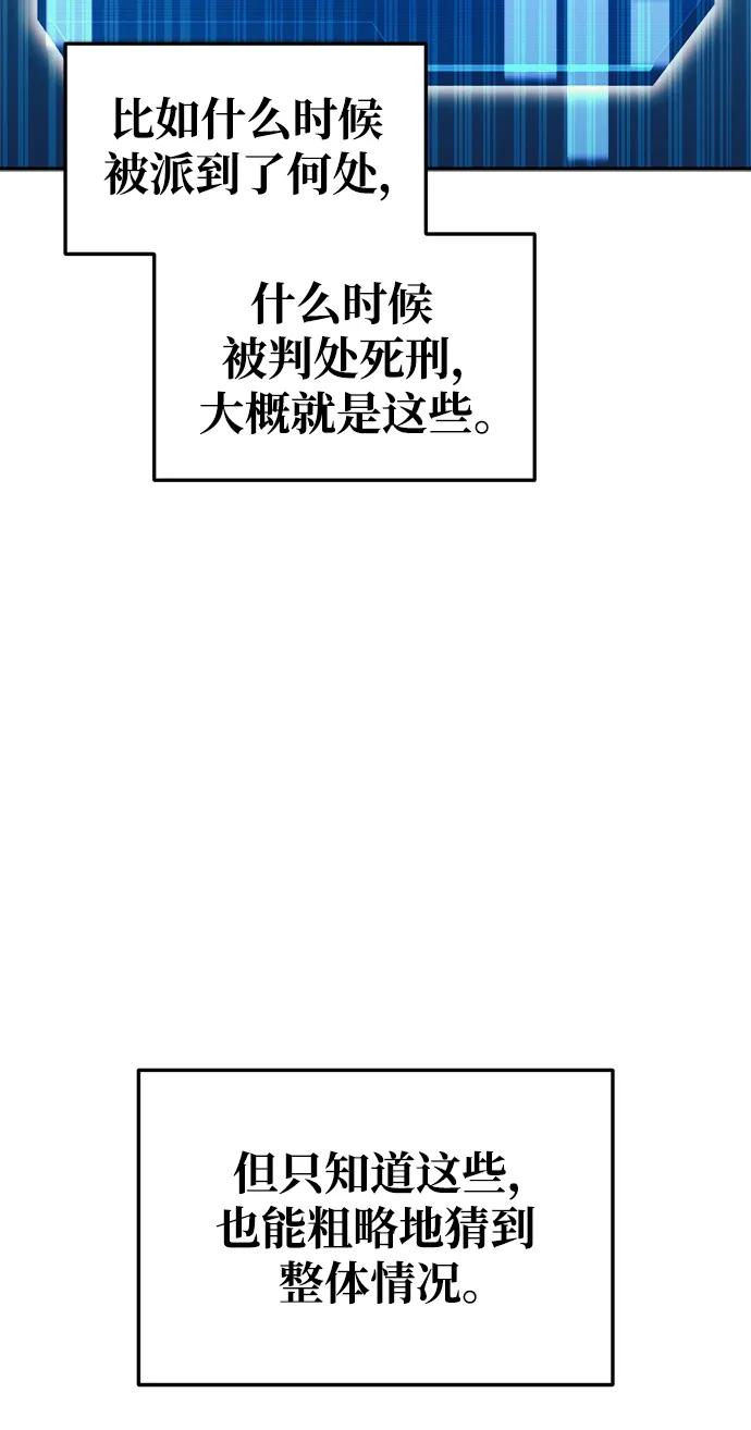 第61话-成为塔防游戏里的暴君-RyuMo/Ha Jung,Gyong（第23张）
