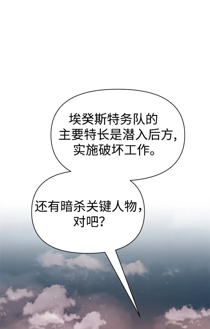 第61话-成为塔防游戏里的暴君-RyuMo/Ha Jung,Gyong（第27张）
