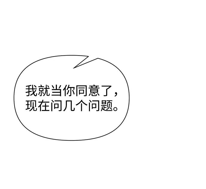 第61话-成为塔防游戏里的暴君-RyuMo/Ha Jung,Gyong（第19张）