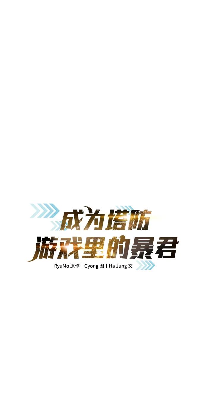 第61话-成为塔防游戏里的暴君-RyuMo/Ha Jung,Gyong（第2张）