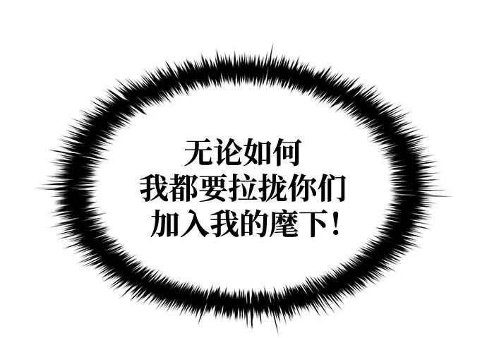 第61话-成为塔防游戏里的暴君-RyuMo/Ha Jung,Gyong（第16张）
