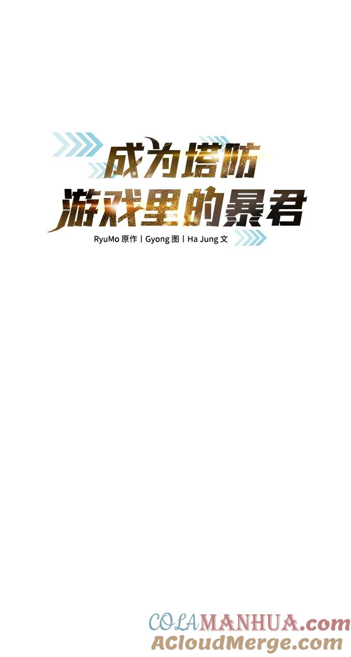 第62话-成为塔防游戏里的暴君-RyuMo/Ha Jung,Gyong（第25张）