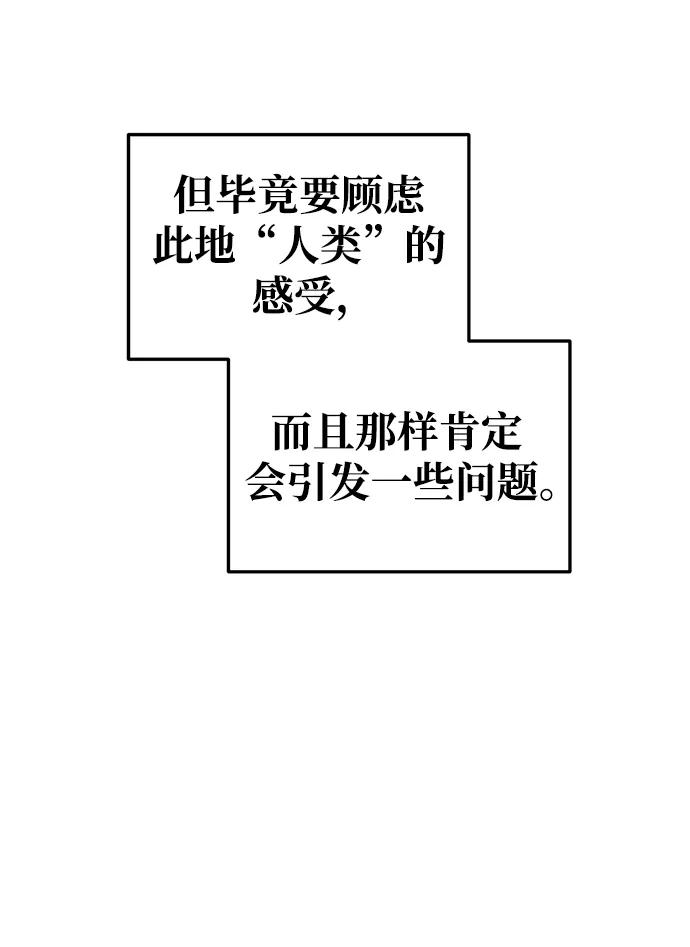 第62话-成为塔防游戏里的暴君-RyuMo/Ha Jung,Gyong（第6张）