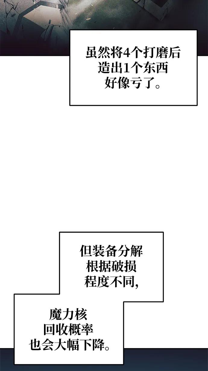 第63话-成为塔防游戏里的暴君-RyuMo/Ha Jung,Gyong（第11张）