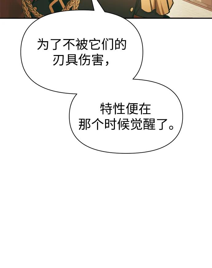 第64话-成为塔防游戏里的暴君-RyuMo/Ha Jung,Gyong（第11张）