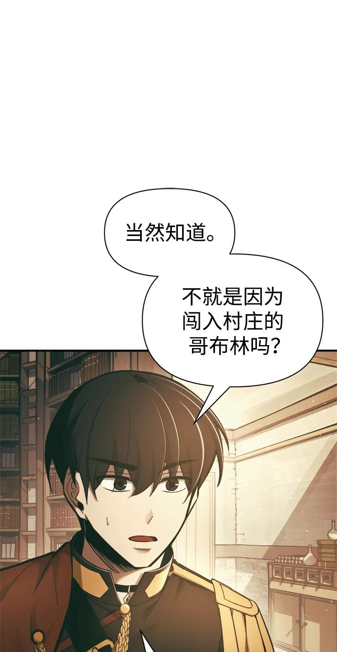 第64话-成为塔防游戏里的暴君-RyuMo/Ha Jung,Gyong（第10张）