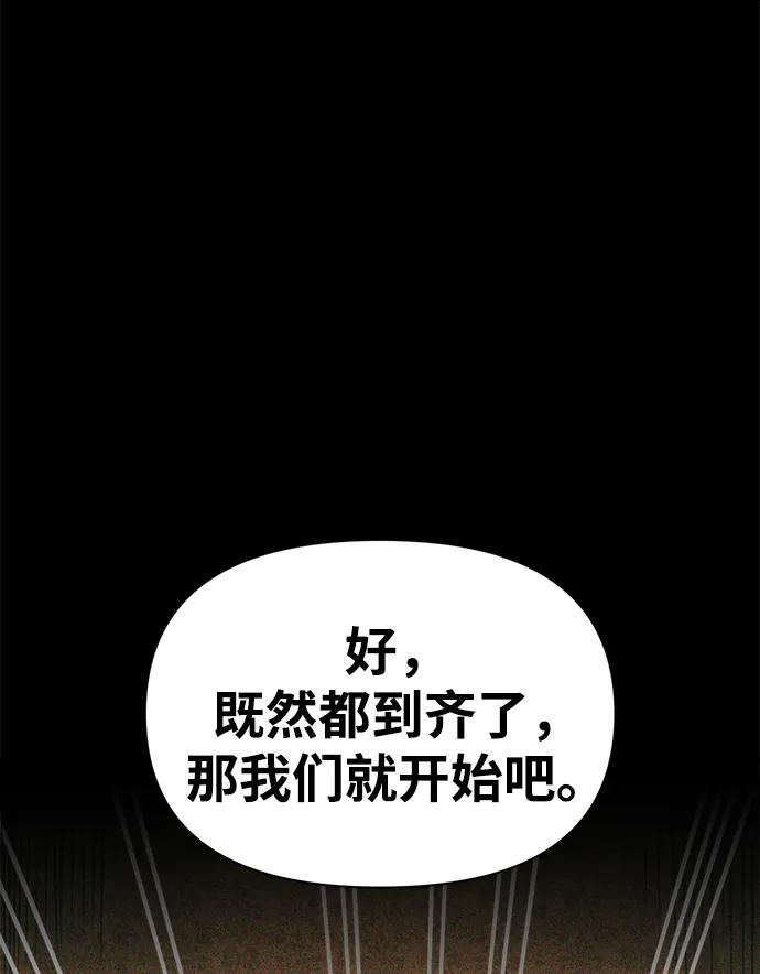 第65话-成为塔防游戏里的暴君-RyuMo/Ha Jung,Gyong（第2张）