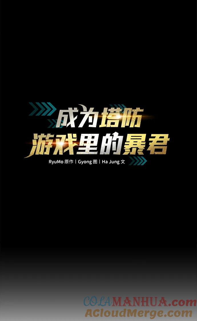 第65话-成为塔防游戏里的暴君-RyuMo/Ha Jung,Gyong（第5张）