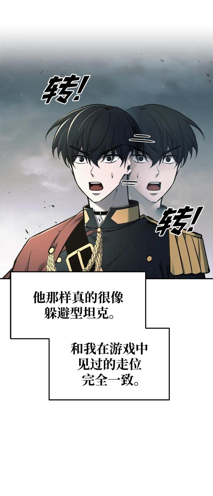 第67话-成为塔防游戏里的暴君-RyuMo/Ha Jung,Gyong（第18张）