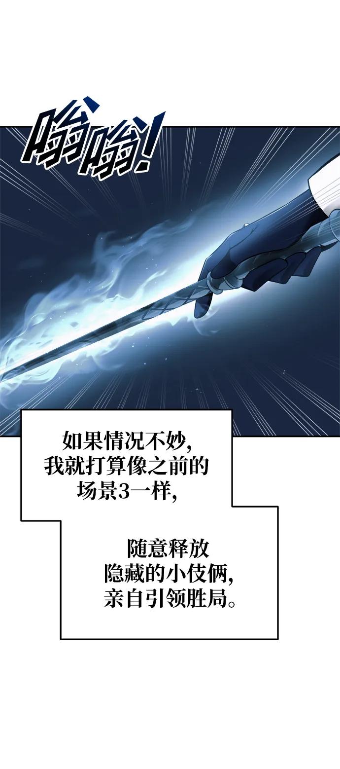 第67话-成为塔防游戏里的暴君-RyuMo/Ha Jung,Gyong（第6张）