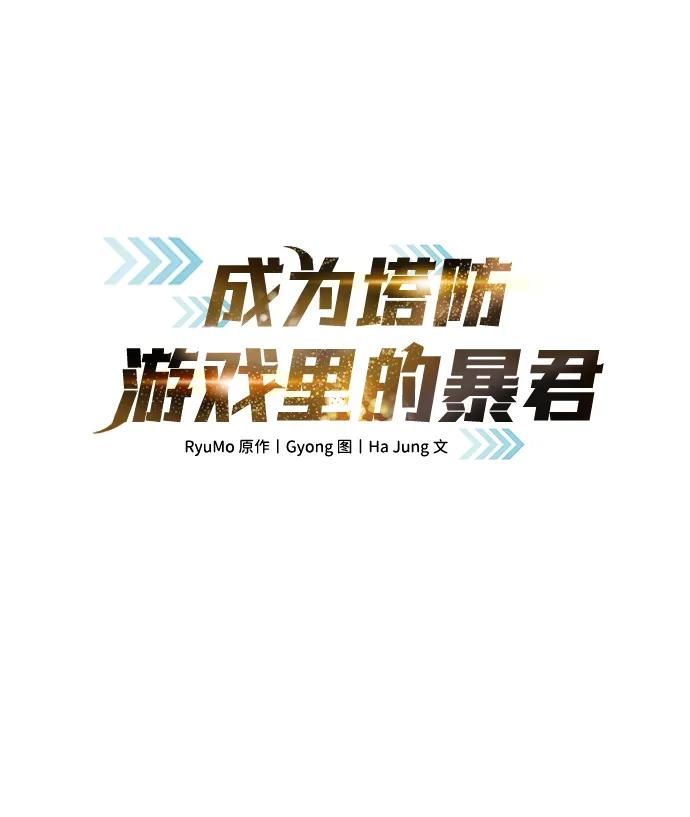 第68话-成为塔防游戏里的暴君-RyuMo/Ha Jung,Gyong（第2张）