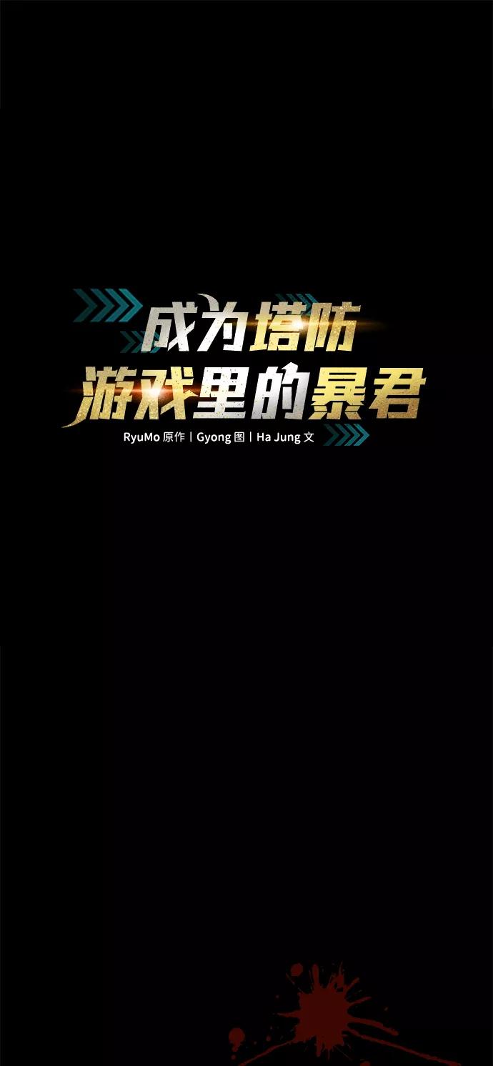 第6话-成为塔防游戏里的暴君-RyuMo/Ha Jung,Gyong（第2张）