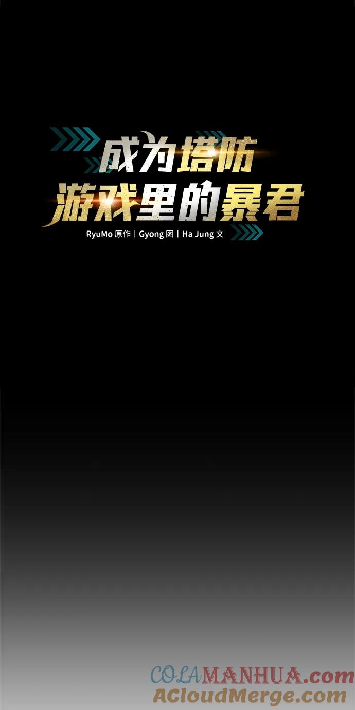 第72话-成为塔防游戏里的暴君-RyuMo/Ha Jung,Gyong（第13张）