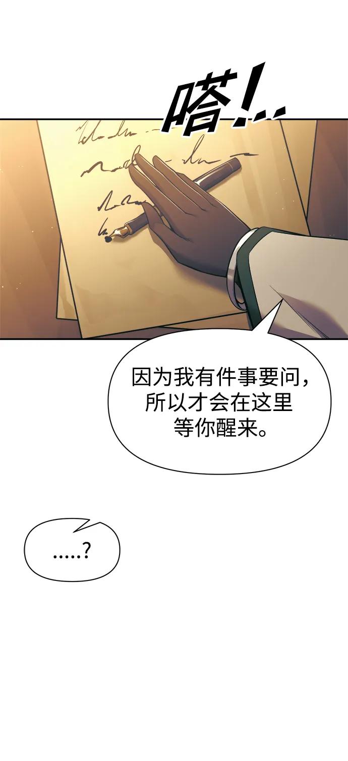 第72话-成为塔防游戏里的暴君-RyuMo/Ha Jung,Gyong（第24张）