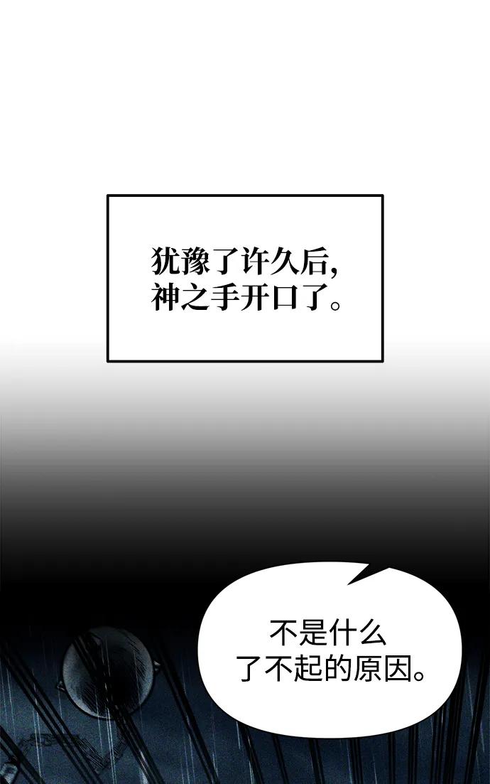第72话-成为塔防游戏里的暴君-RyuMo/Ha Jung,Gyong（第38张）
